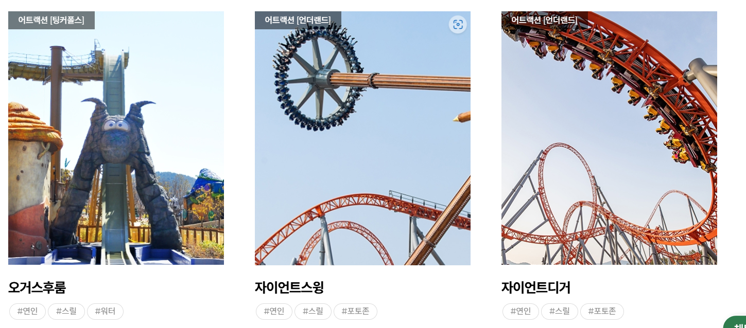 부산롯데월드 놀이기구 정보