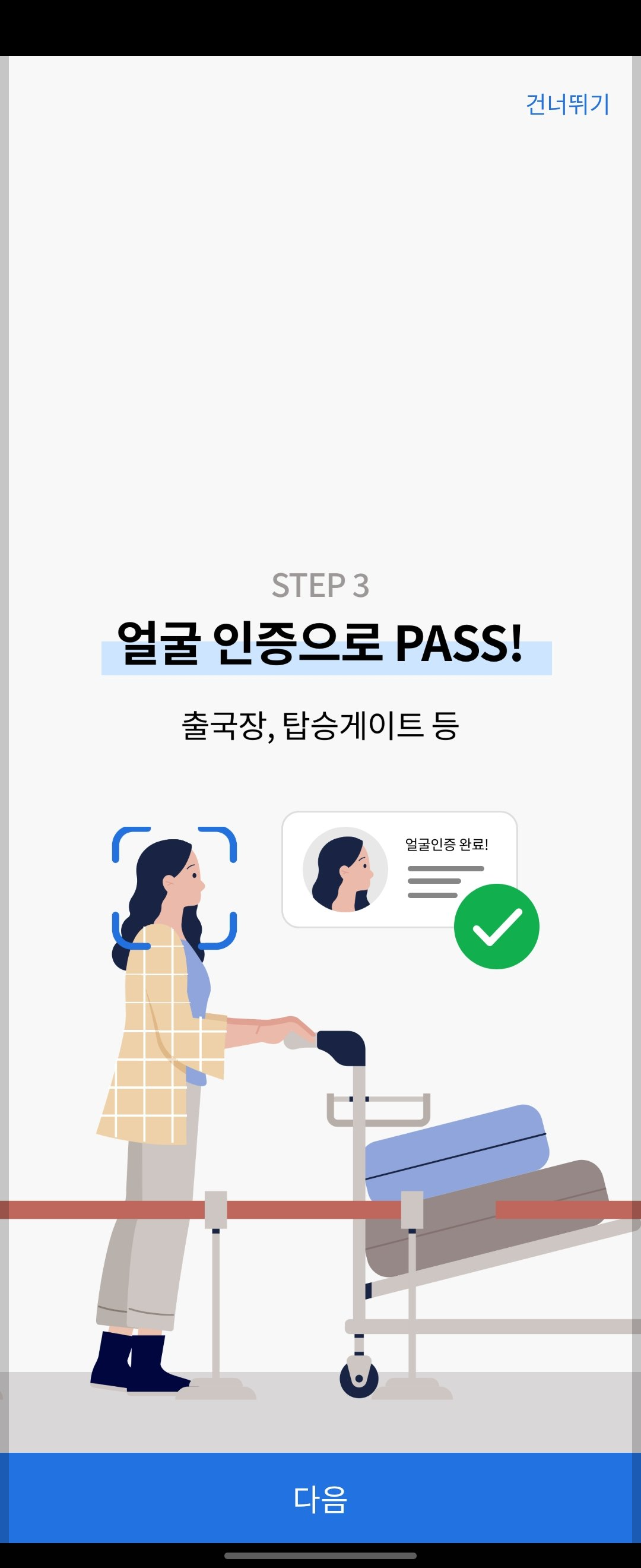 인천공항 스마트패스 등록 방법 : 설치&amp;#44; 해외여행 필수 준비물