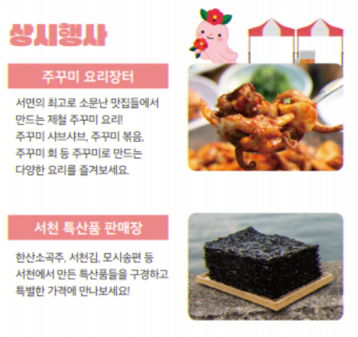 서천 주꾸미축제