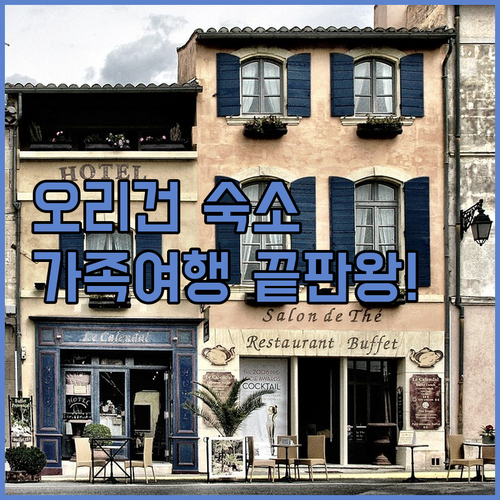 미국 오리건주 베스트 웨스턴 댈러스 ..