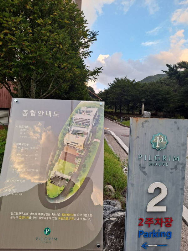 필그림하우스 종합안내도
