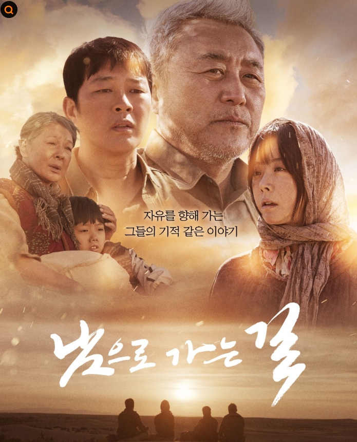 남으로 가는 길 포스터 이미지