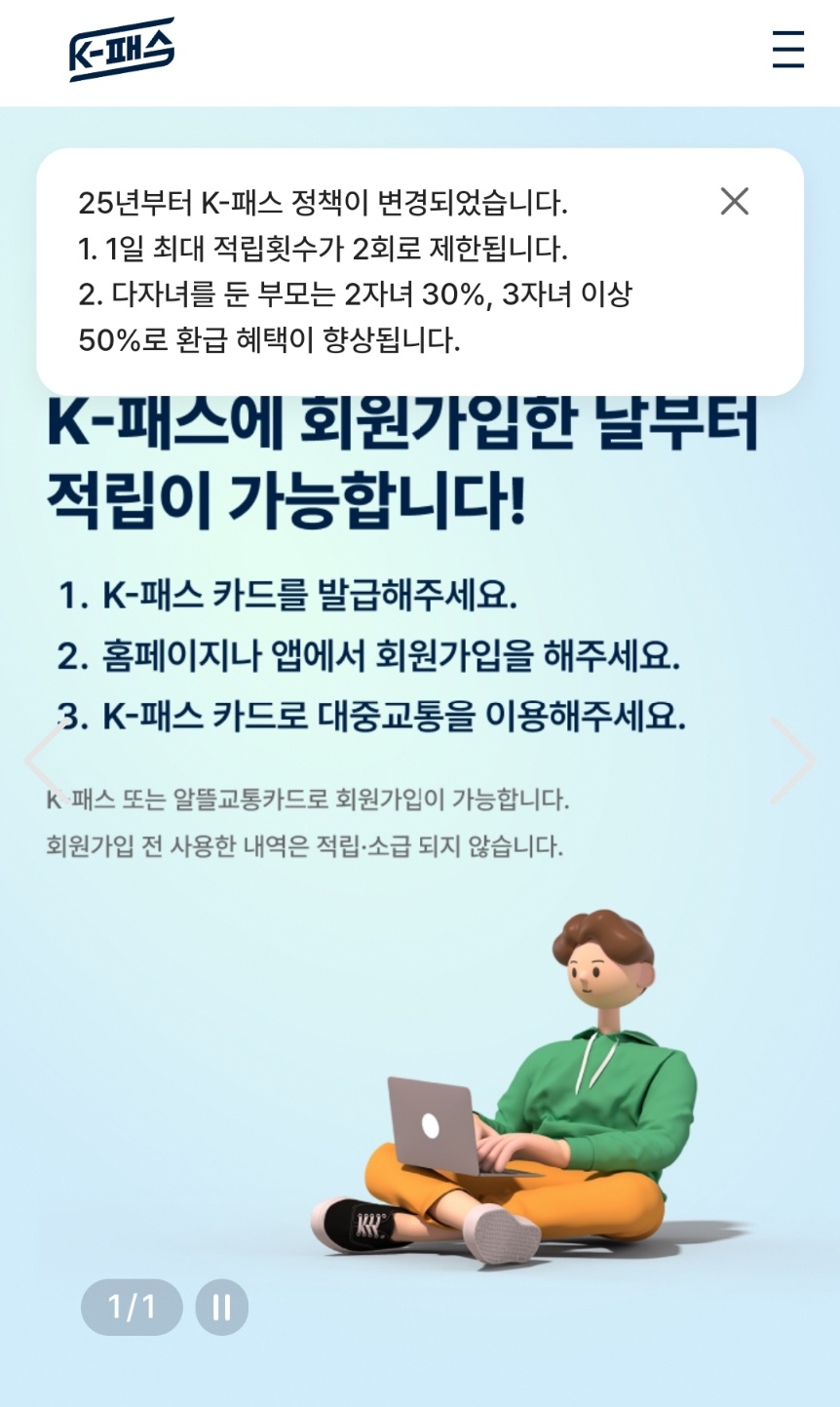 K-패스 홈페이지에서 카드 등록 및 회원 가입하기