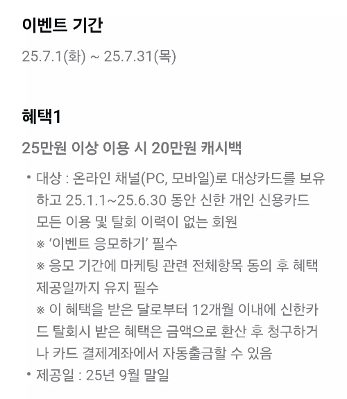 2025년+7월+신용카드+신한+신규혜택+참여방법2