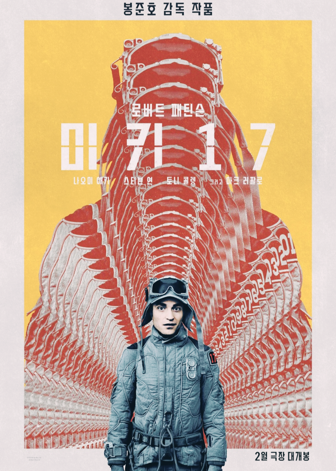 미키 17 개봉일