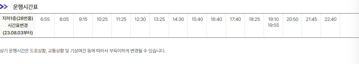 공항버스 6012번 시간표