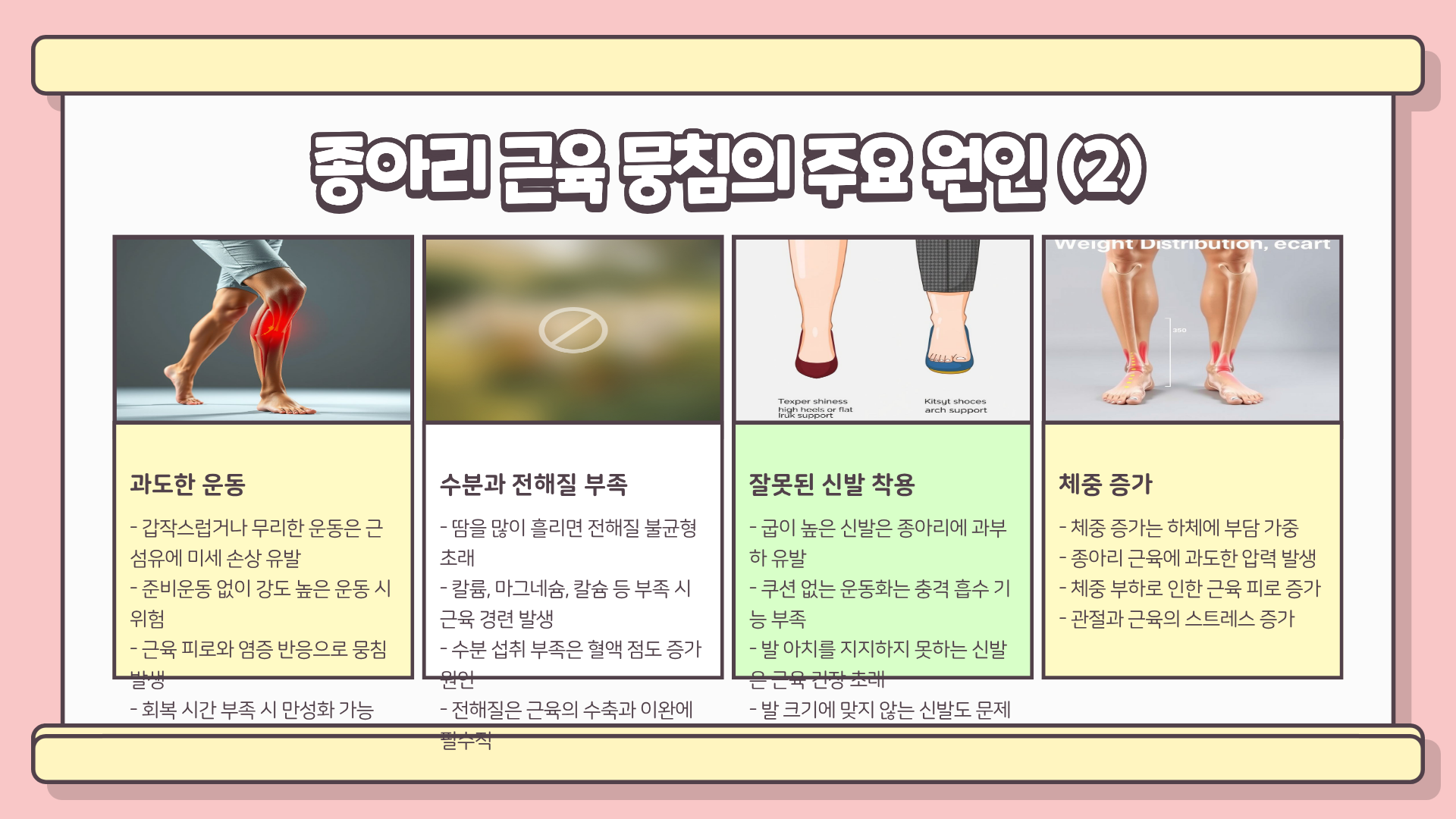 종아리 근육 뭉침 원인 ❘ 종아리 근육 뭉침 풀기 ❘ 종아리 근육 뭉침 해결 모두 총정리