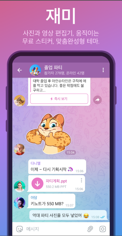 텔레그램 앱 설치 및 사용방법, Telegram 가입 시작하기