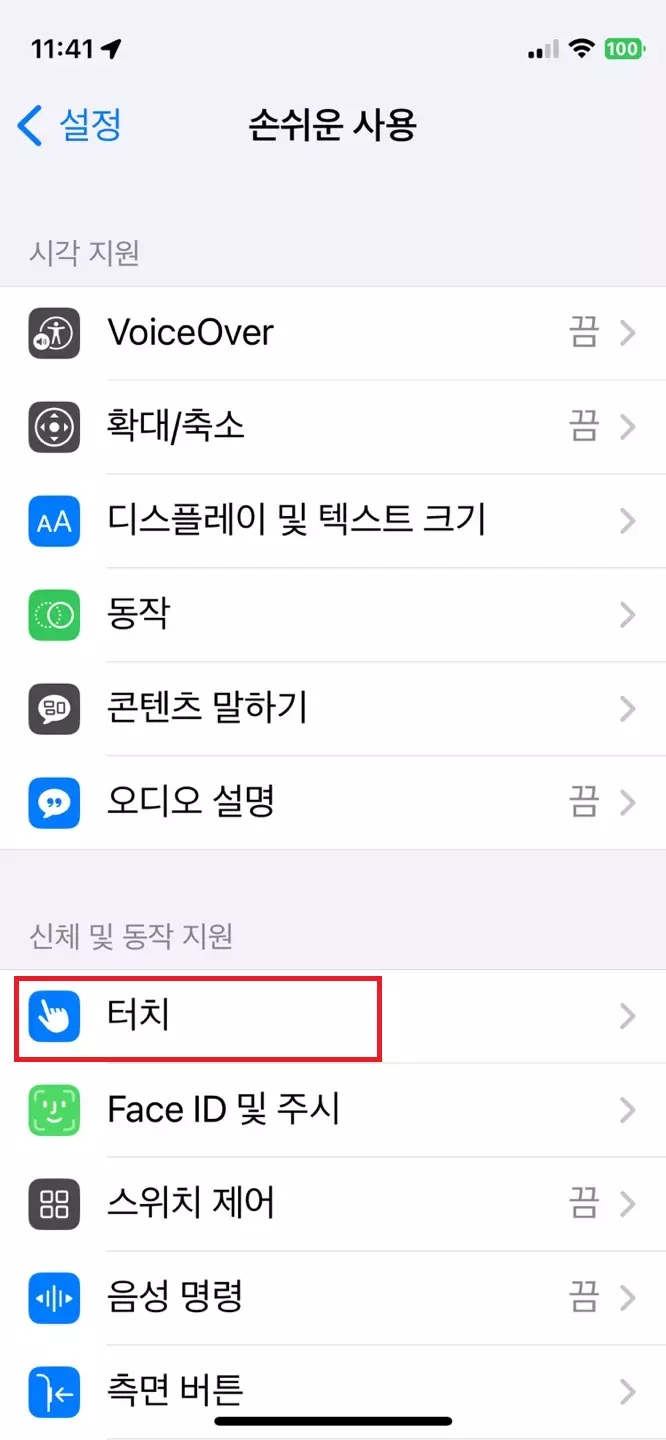 아이폰-메뉴-터치선택