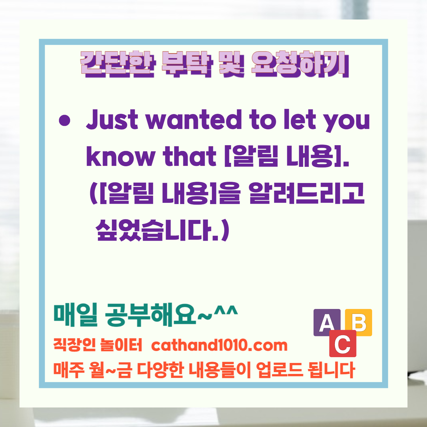 비즈니스영어 간단한 부탁 및 요청하기
