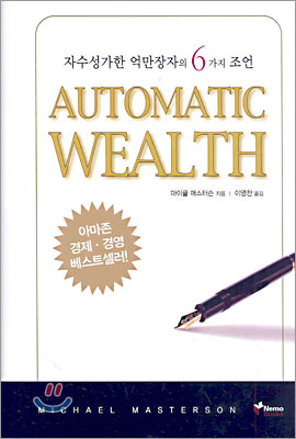 AUTOMATIC WEALTH (오토매틱웰스 (자수성가한억만장자의6가지조언))