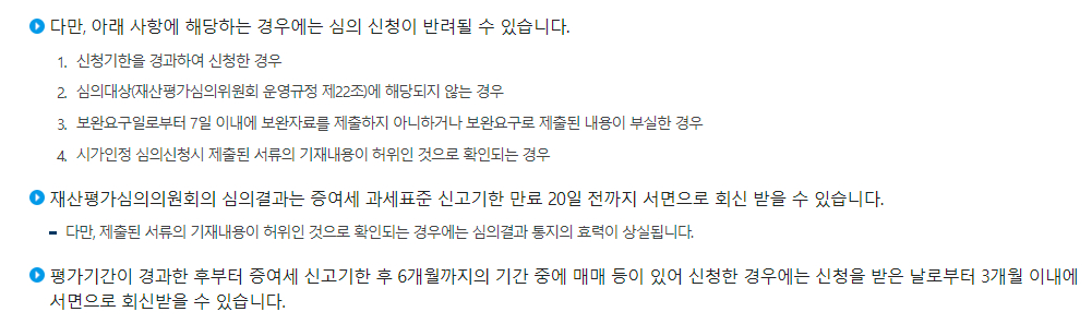 증여재산의 평가-재산평가심의위원회를 통한 시가 인정