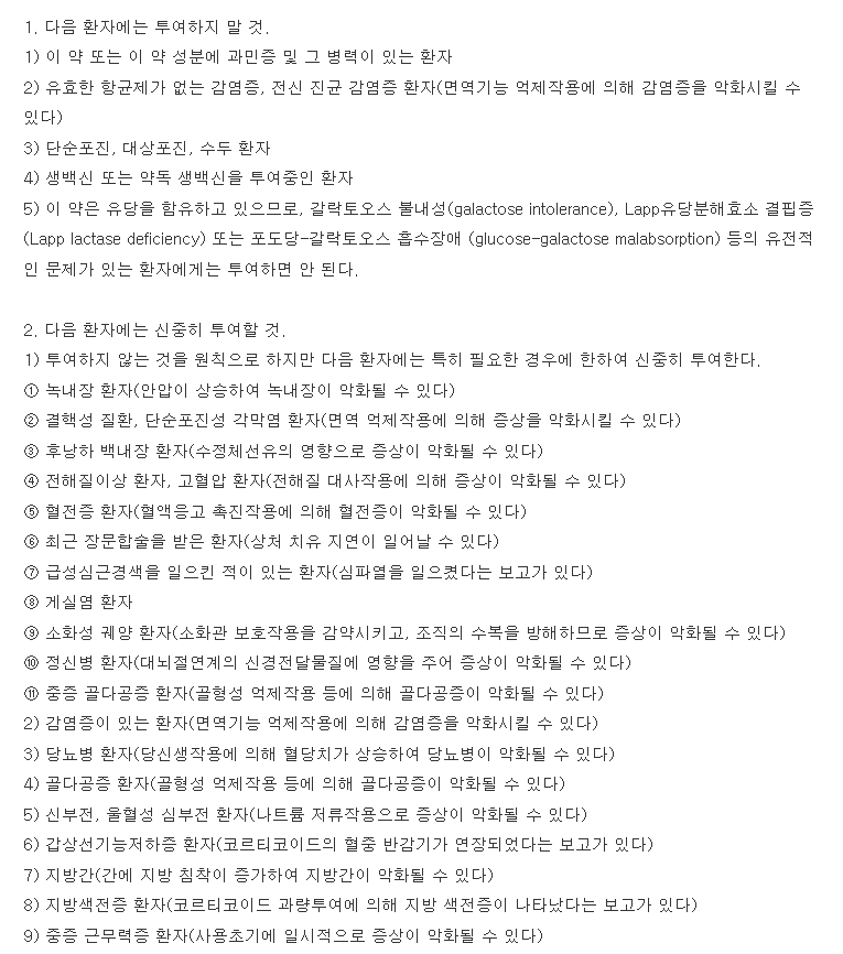 베아솔론정-복용-주의사항