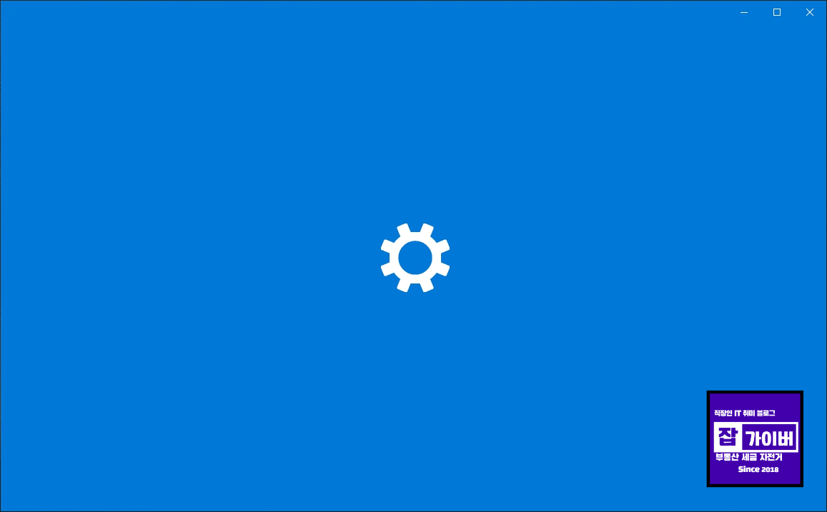 윈도우10 설정화면