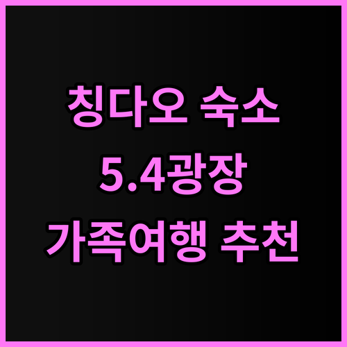 하이 인터내셔널 아파트먼트 추천 후기..