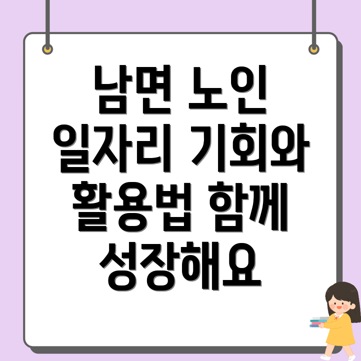 노인 일자리