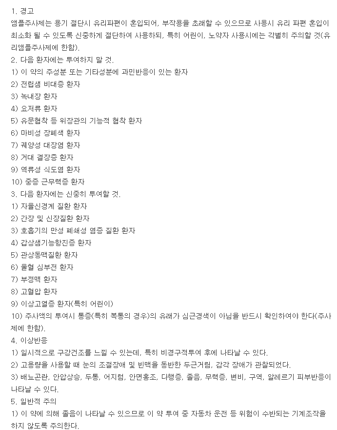 알피트주사-복용-주의사항