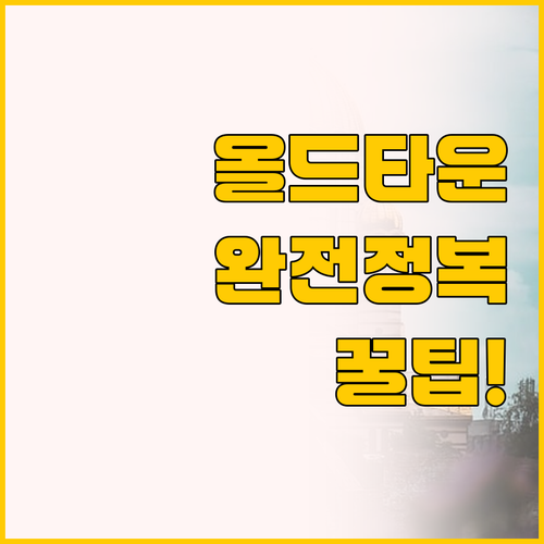 말리 호텔에서 즐기는 올드타운 완전 ..