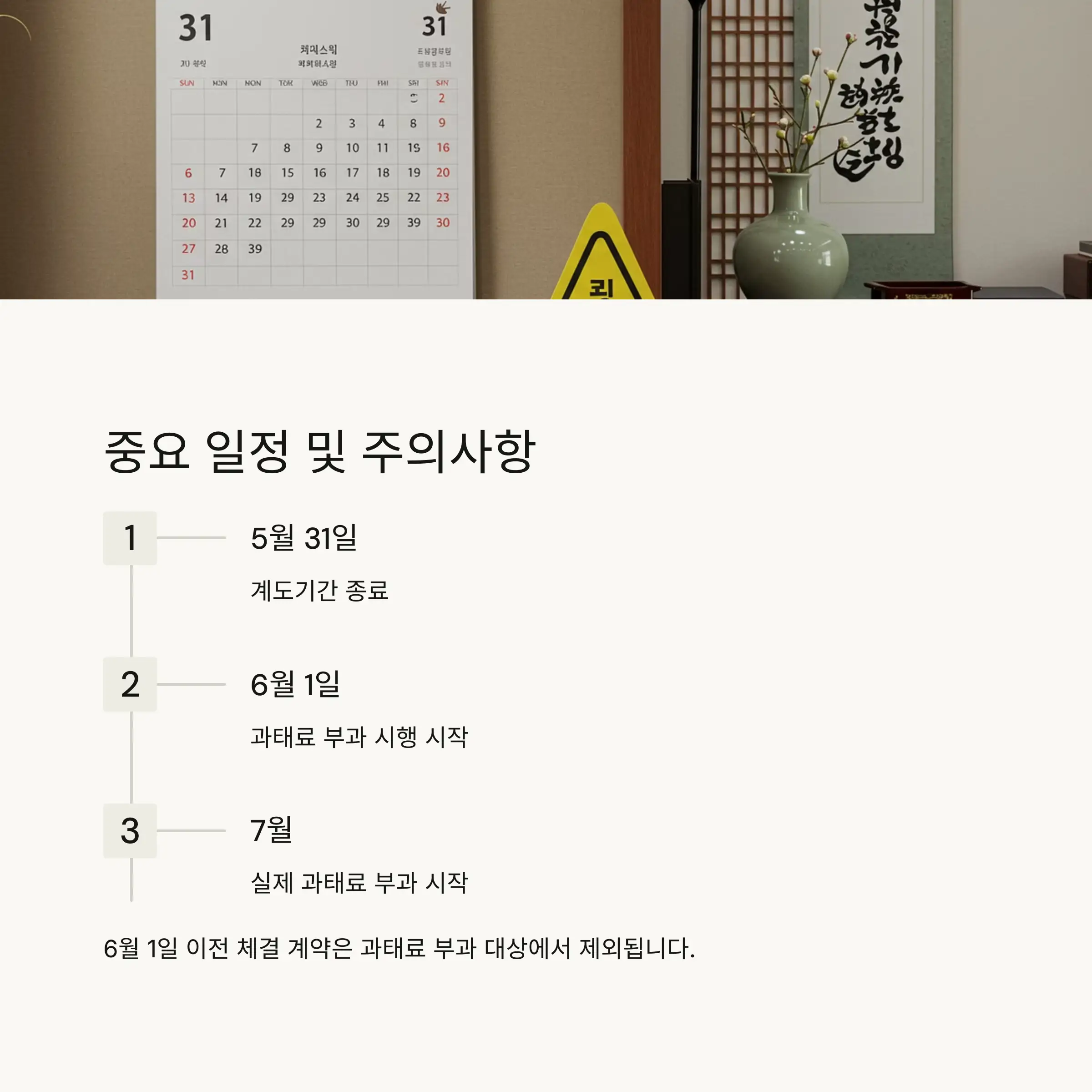 📅 신고제 시행 일정 및 주의사항