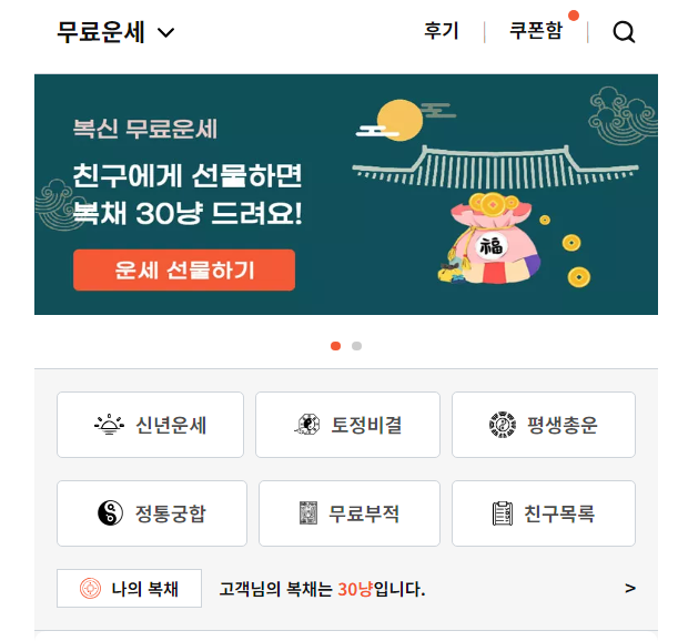 무료 운세 사이트