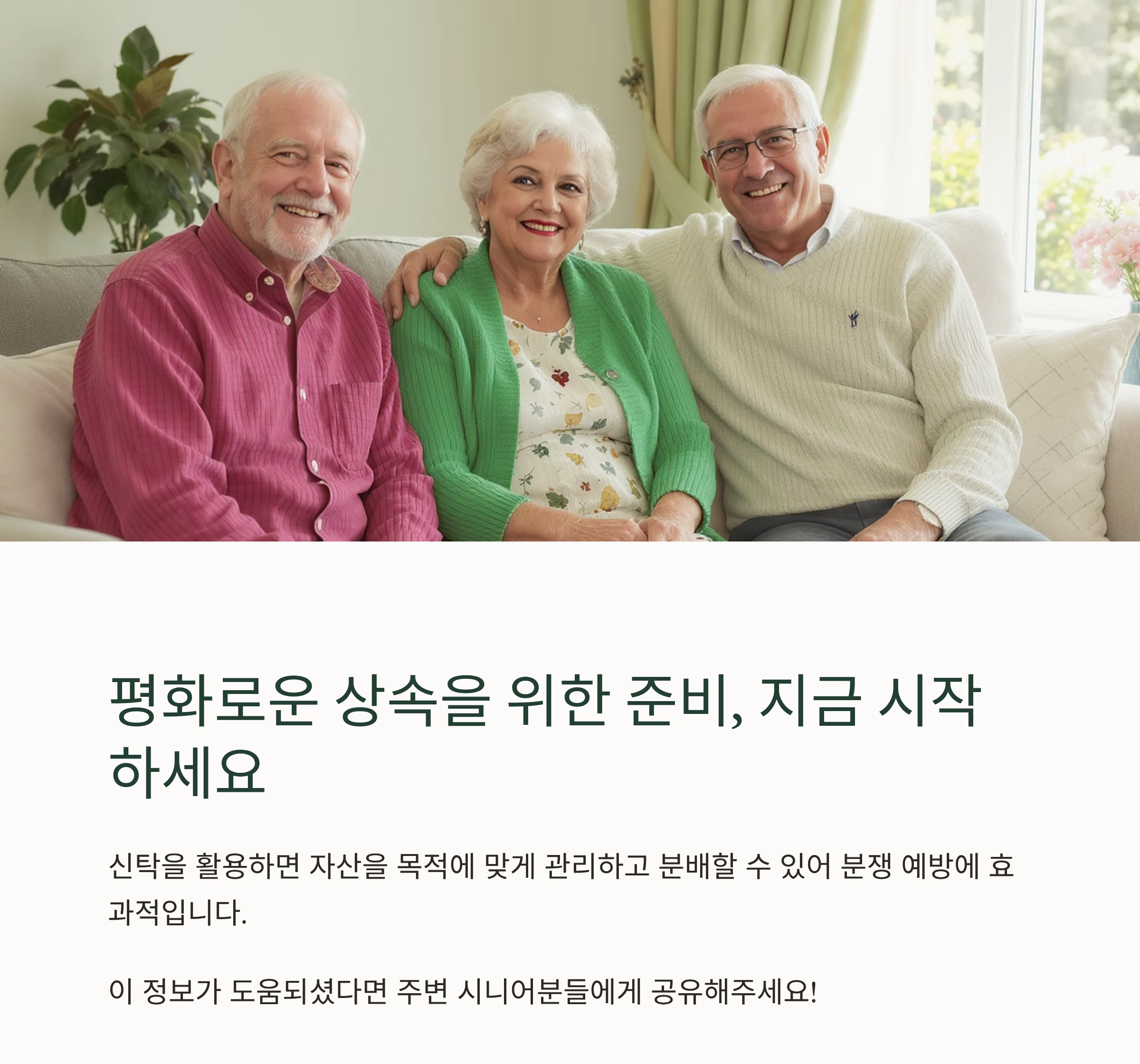 시니어를 위한 부동산 상속 분쟁, 이렇게 하면 예방됩니다