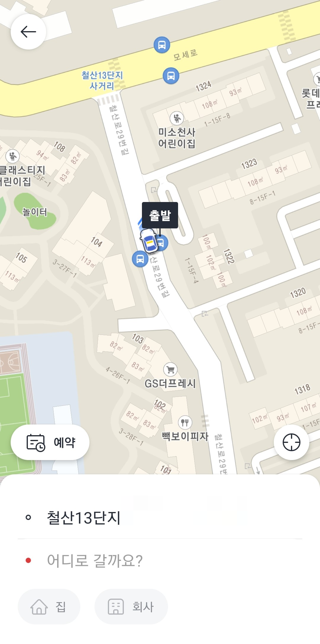 출발지-설정