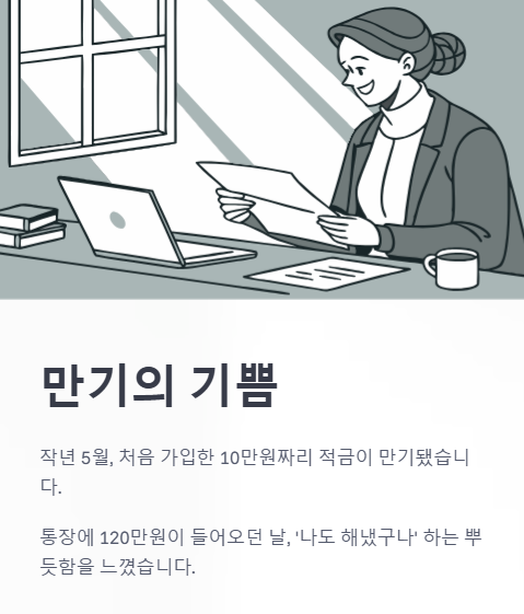만기의 기쁨
