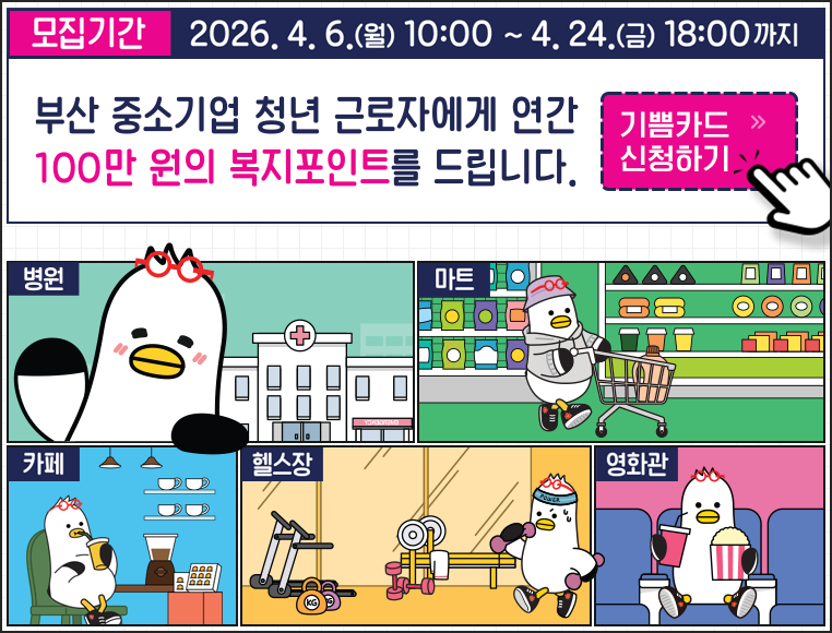 부산 기쁨카드 2026 총정리