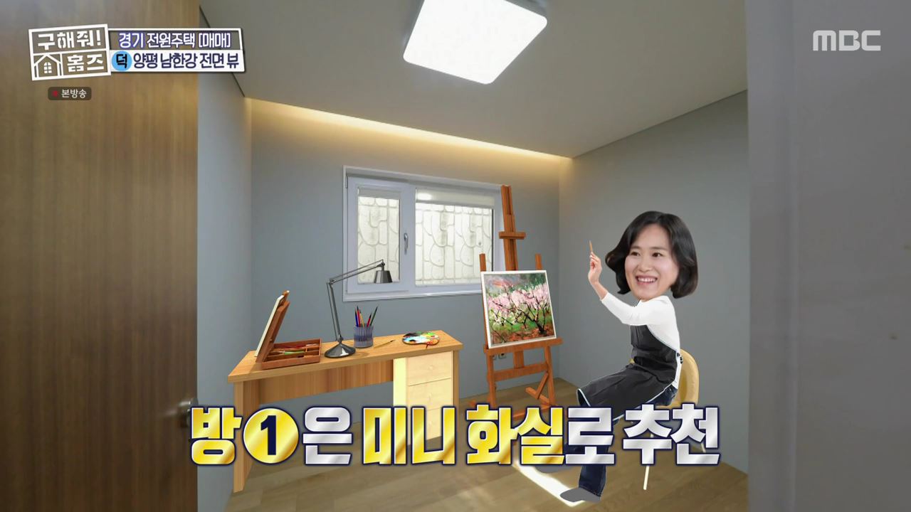 구해줘홈즈 양평군 강상면 남한강 조았단 하우스 최종선택 매물 가격 및 구조 인테리어 리모델링 소개