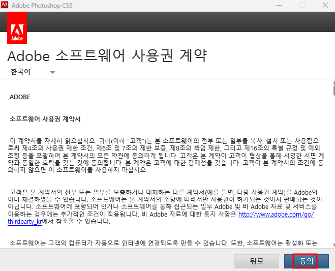 포토샵 CS6 설치