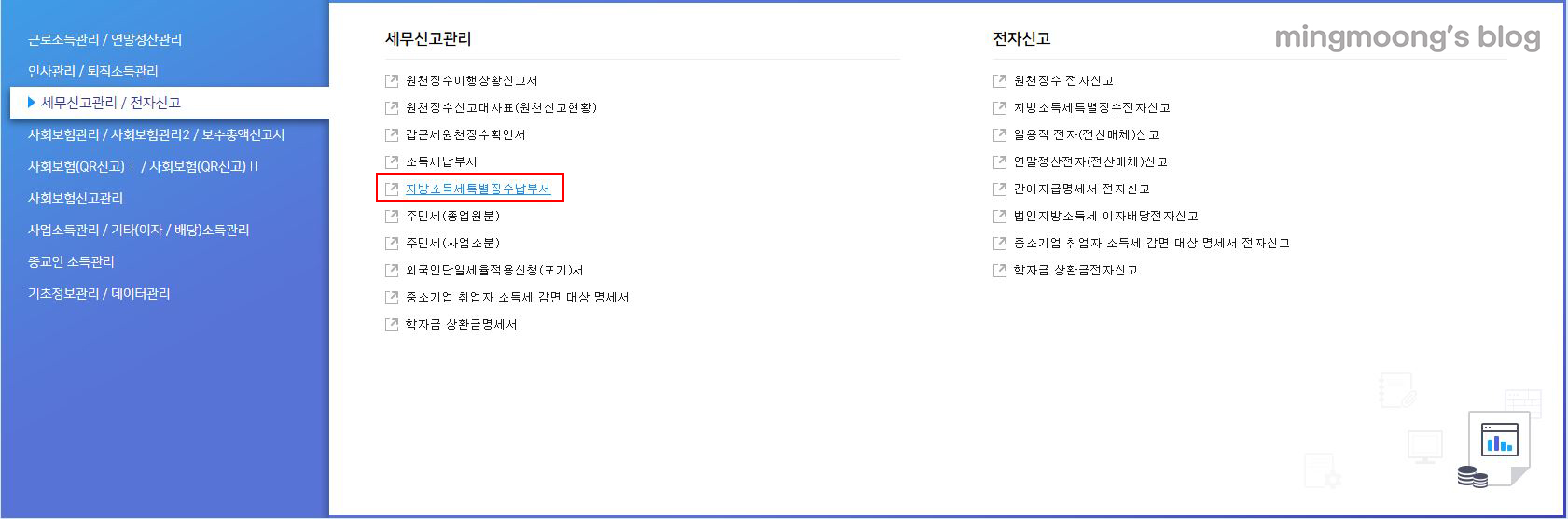 더존 위하고 이자소득자료 신고 방법