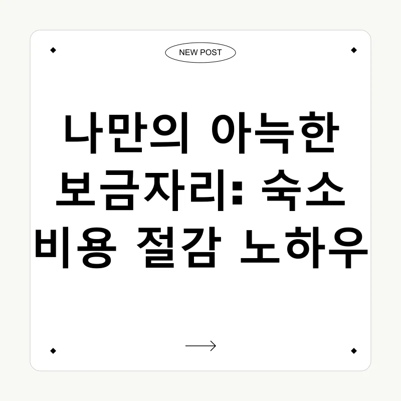알뜰 여행 설계_3