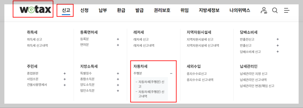 자동차세 연납 신청방법