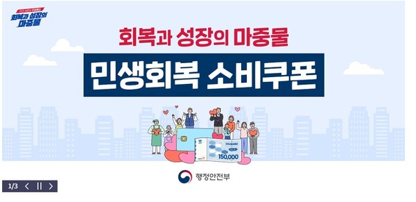민생소비쿠폰 신청 방법