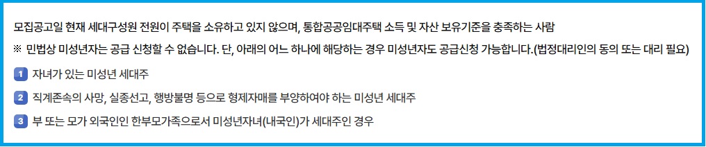통합공공임대주택 신청할 수 있는 자격 안내