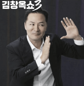 김창옥쇼3 방청신청 방법 시간