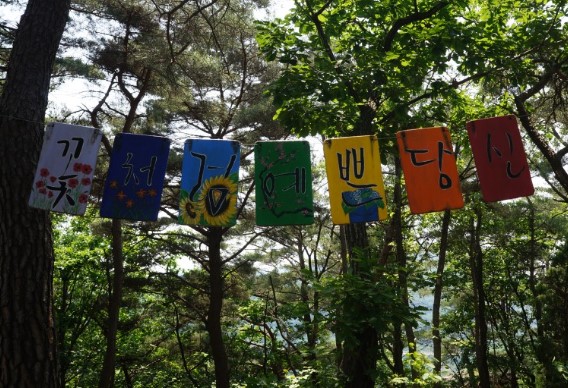 소금산그랜드밸리-하늘정원-글귀