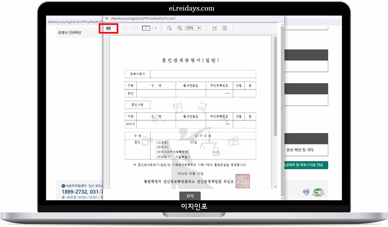 혼인관계증명서 인터넷 발급 방법, 쉽고 빠르게 따라 하기 9
