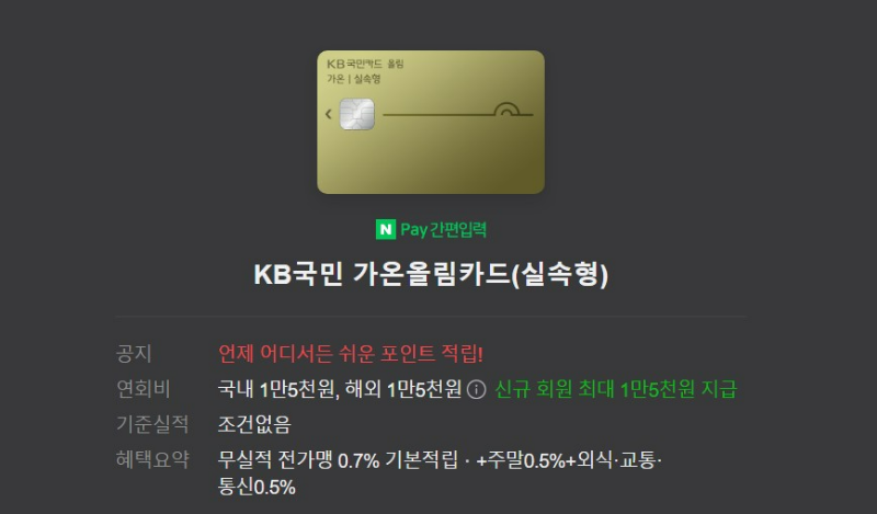 전월실적조건 없는 에버랜드 할인카드