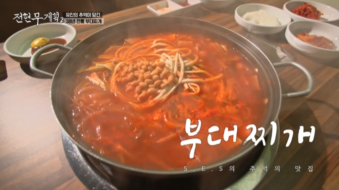 전현무계획2-부대찌개