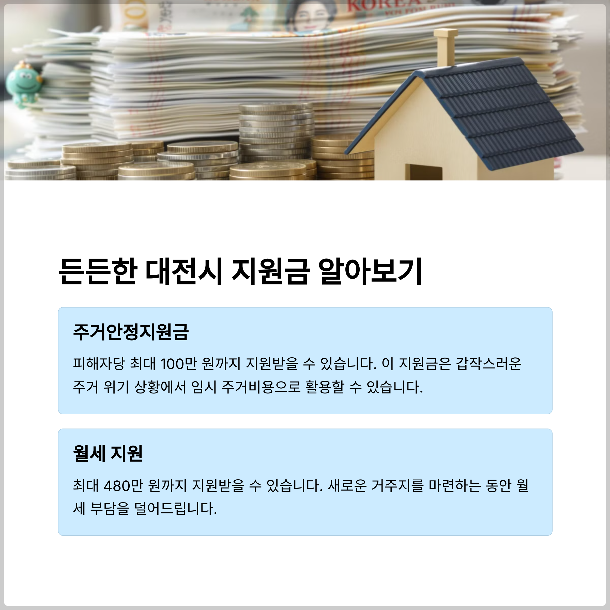전세사기 피해자 지원금 ‘최대 1억 보전’ 가능, 신청 가능한 조건은?