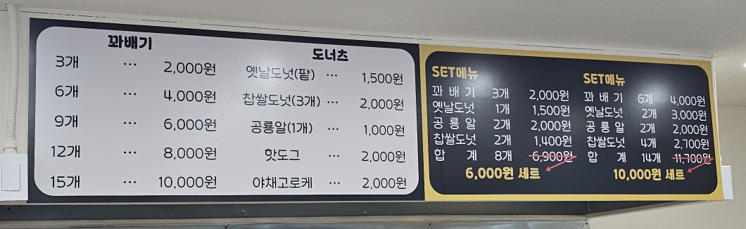 정이당 행복한 찹쌀꽈배기