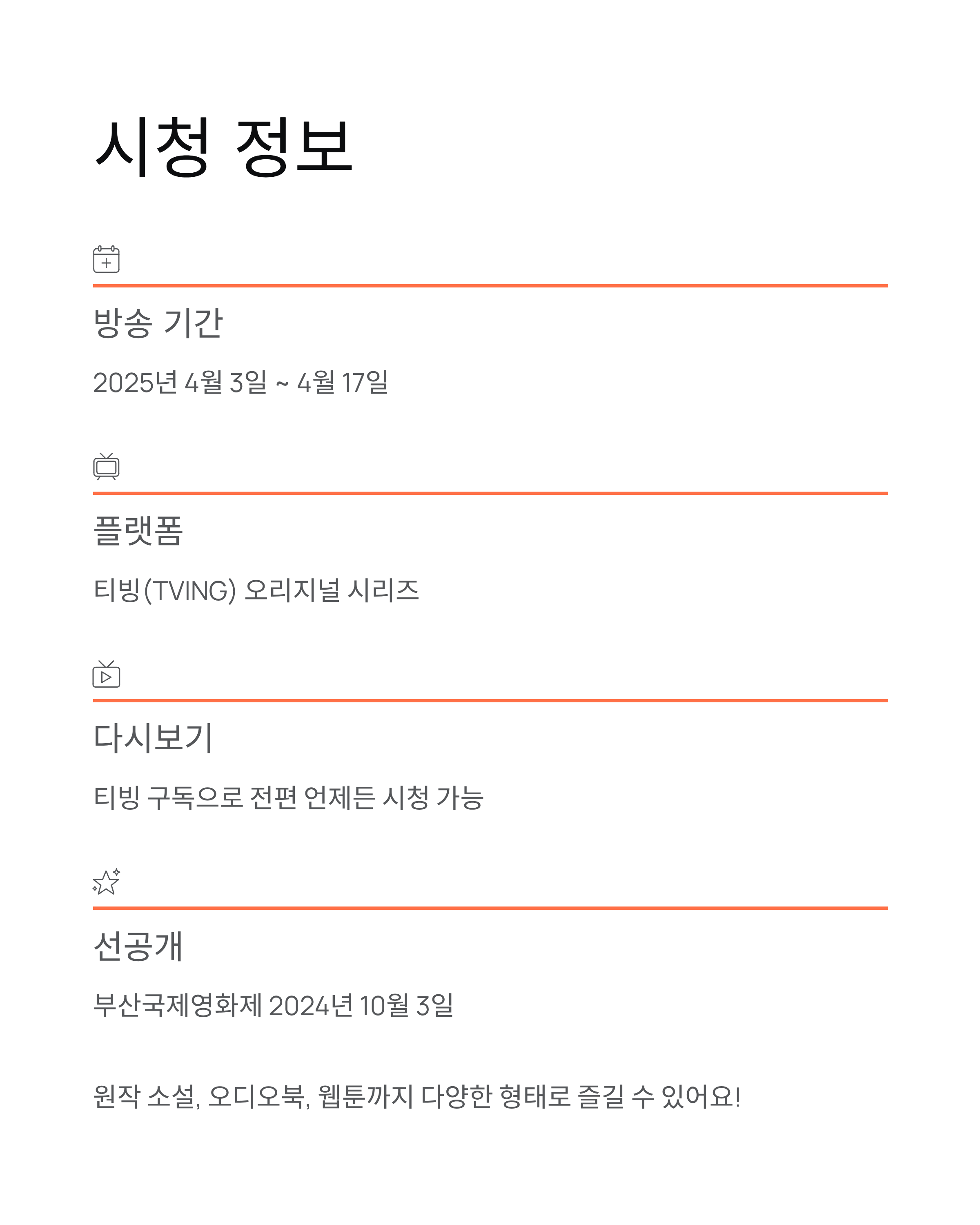 내가죽기일주일전 등장인물·출연진·결말 총정리! 재방송·책 정보