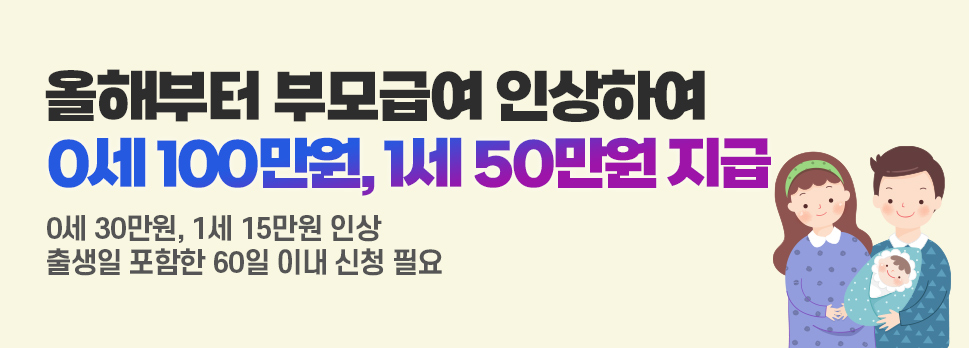 24년 출산 지원금(부모급여, 아동수당) 신청방법