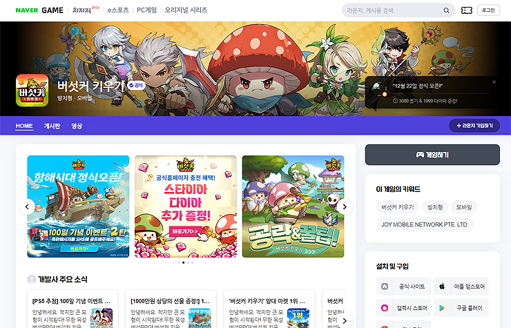 버섯커-키우기-네이버-게임-라운지