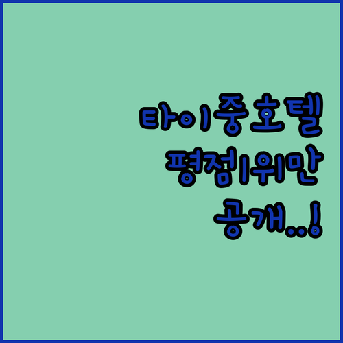 실제 이용객 평점 높은 타이중 호텔 ..
