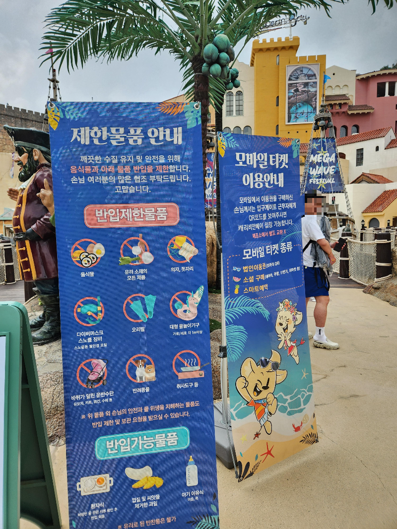 캐리비안베이 제한물품