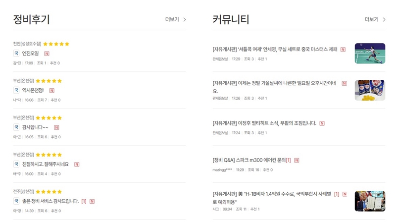 공임나라 정비후기 및 커뮤니티 안내