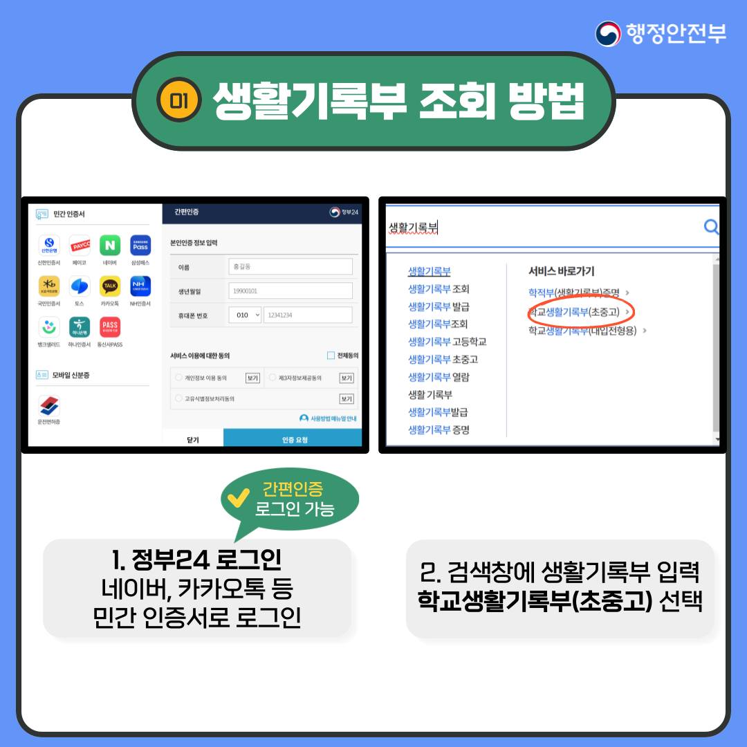 생활기록부 발급