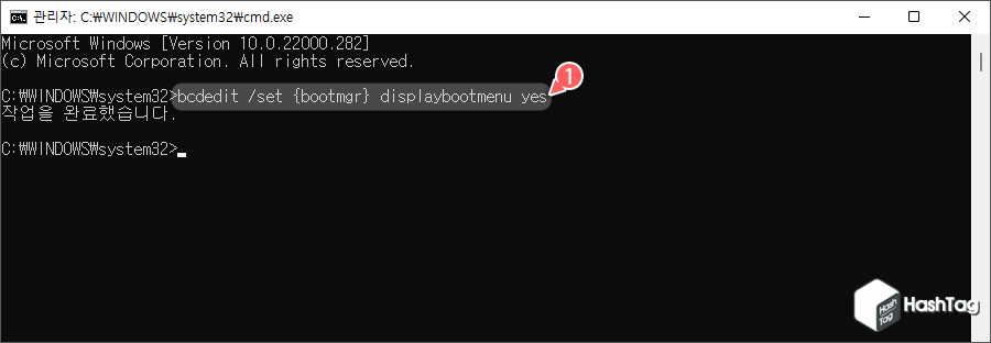 bcdedit 실행